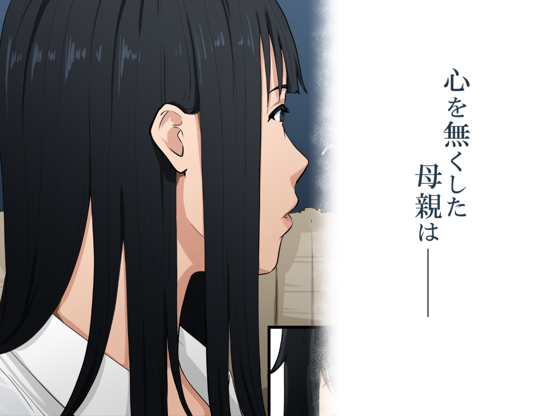 いつもご覧頂き、ありがとうございます。
「母の世話をすることになりまして。」
FANZA様より販売開始させていただきました。
FANZA : https://t.co/OdrfYWFd71
心を病み、何も出来なくなった母親が
性処理人形の様に扱われてしまうお話です。
宜しくお願いします。