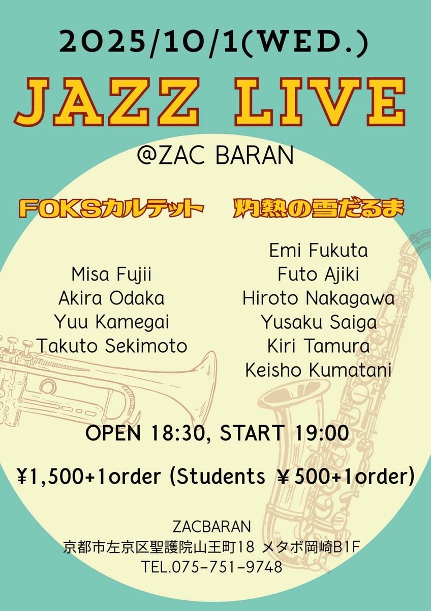 KU_jazz's tweet photo. 【ライブのおしらせ】

差し迫っていますが10/1 (水) 18時30分よりZAC BARANで対バンライブがあります！
後期の始まりにぜひお越しください🛤️ https://t.co/q0x5qalINE