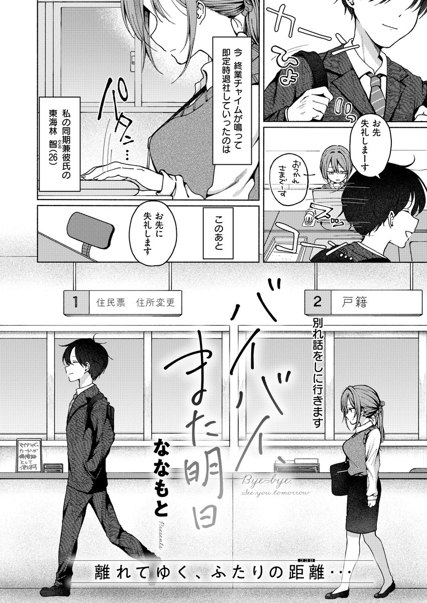 《エグゼ作品紹介⑫》
【ななもと/バイバイ、また明日】
職場恋愛している紗英は、浮気性の彼氏・智に呆れ果てついに別れ話を切り出す。
しかし、「別れる前に最後のセックスしたい」と言われた紗英は、智に刻まれた快感を思い出し…😳
単行本11月下旬初決定🧡ななもと先生が贈るオトナのほろ苦SEX💖 