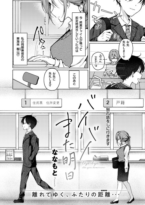 《エグゼ作品紹介⑫》
【ななもと/バイバイ、また明日】
職場恋愛している紗英は、浮気性の彼氏・智に呆れ果てついに別れ話を切り出す。
しかし、「別れる前に最後のセックスしたい」と言われた紗英は、智に刻まれた快感を思い出し…😳
単行本11月下旬初決定🧡ななもと先生が贈るオトナのほろ苦SEX💖 