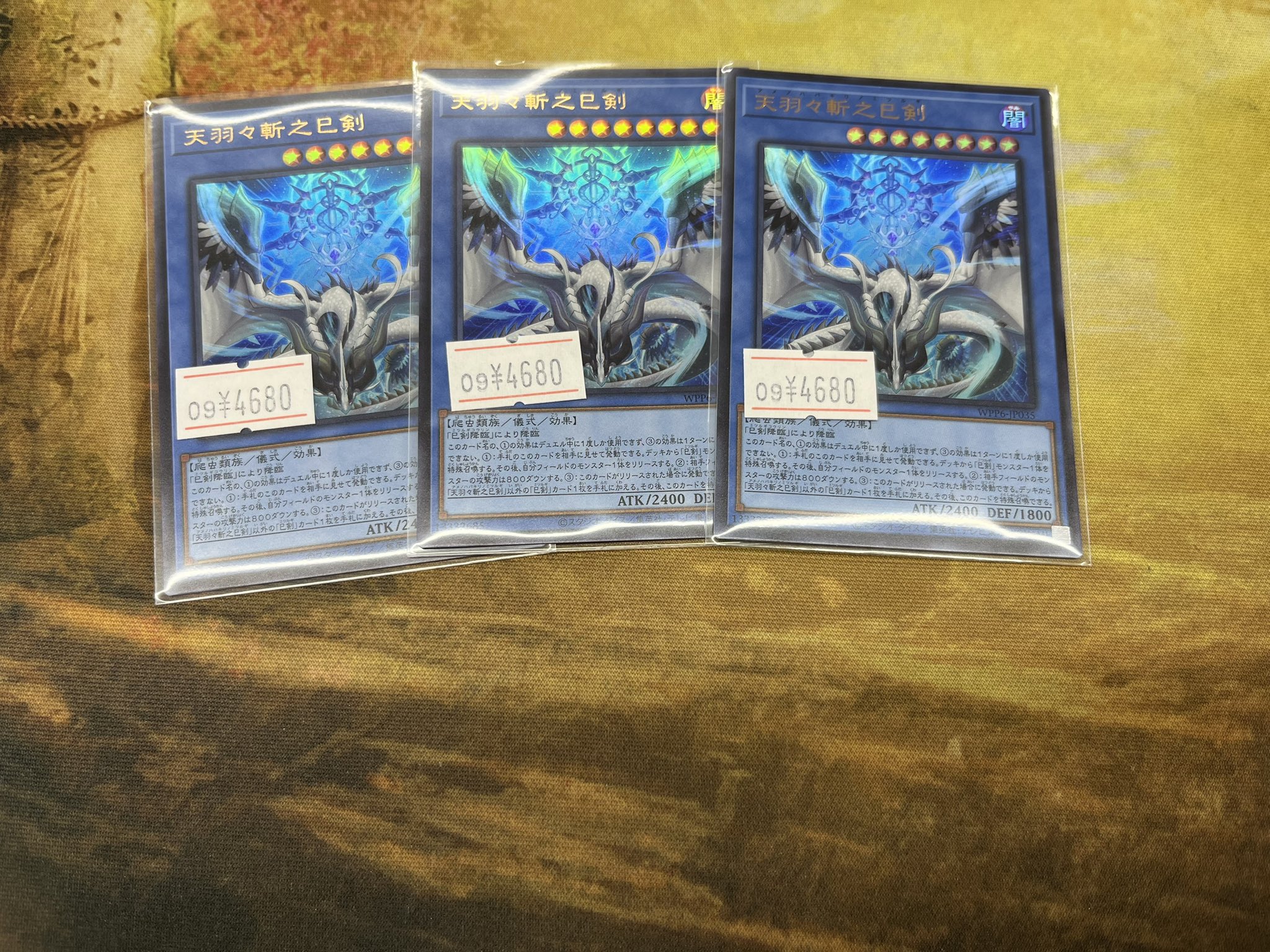 遊戯王 天羽々斬之巳剣 ウルトラ 3枚 遊戯王 WPP6-JP035 天羽々斬