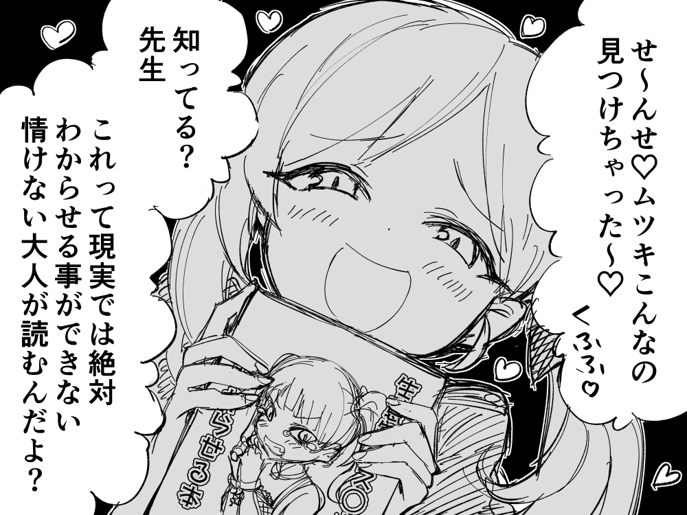 この後「ざ～んねん♡」
までがセット。

ムツキちゃん煽り◎

#ブルアカ