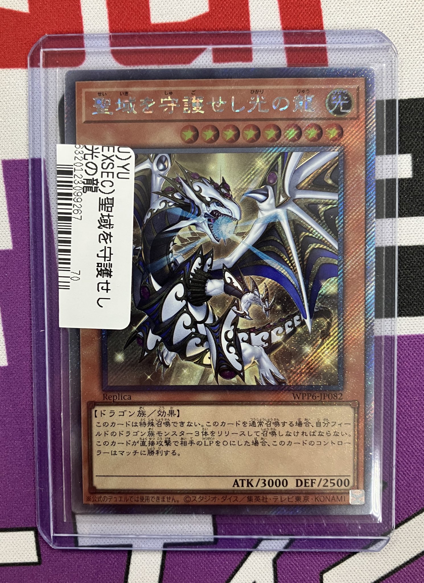 聖域を守護せし光の龍