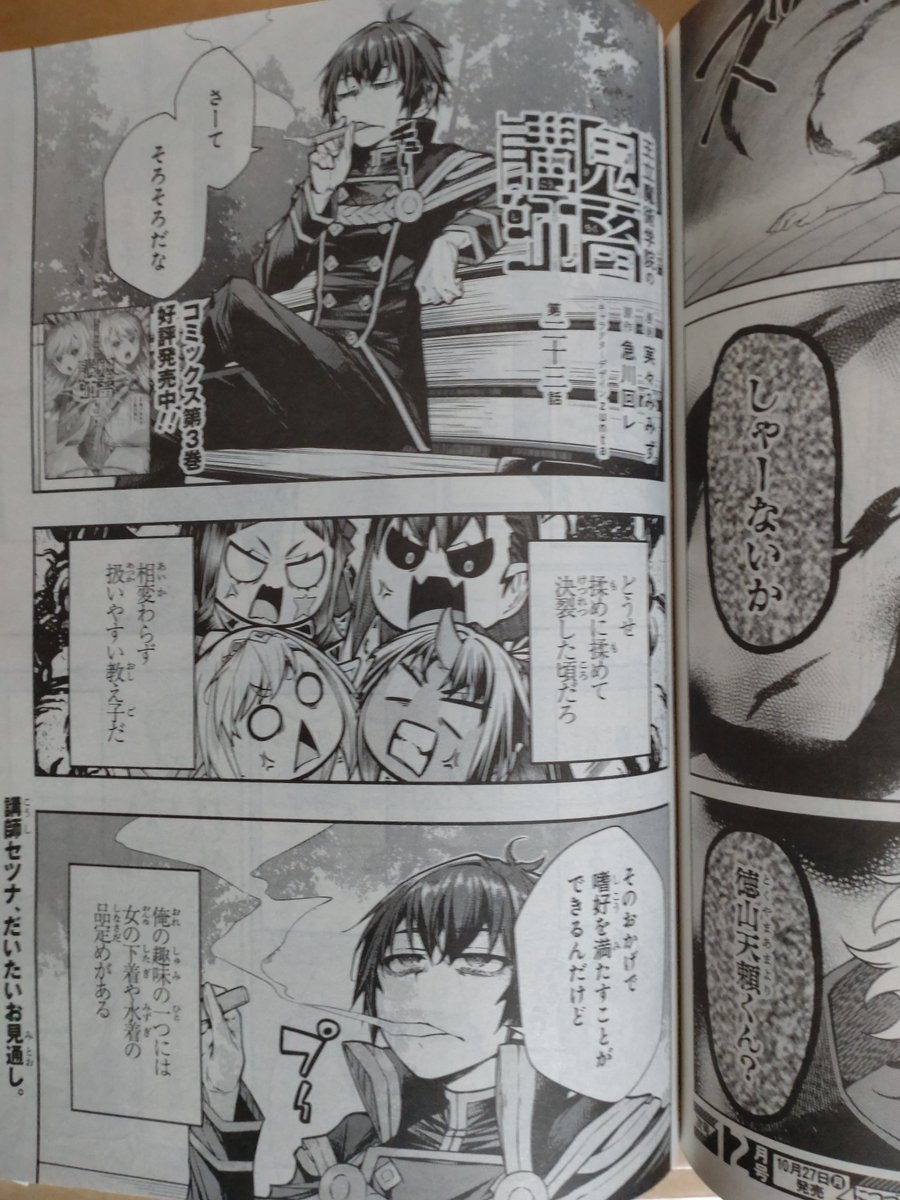 本日9月27日発売の電撃マオウ2025年11月号にてコミカライズを担当しております 「王立魔術学院の鬼畜講師」第二十三話が掲載されております。 宜しくお願い致します。
https://t.co/qDLPmGTXrY 