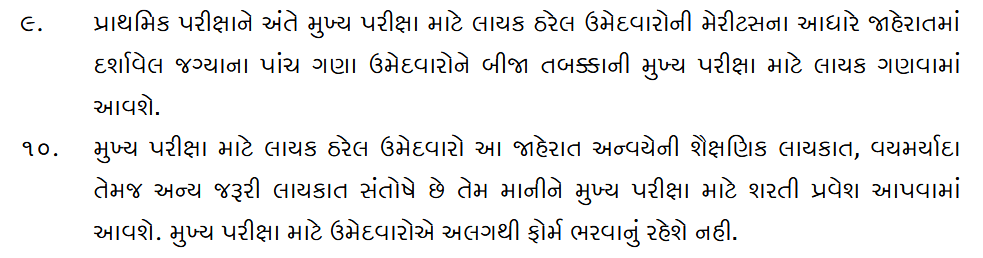 ગુજરાત ગૌણ સેવા પસંદગી મંડળ દ્વારા જા.ક્ર. ૩૦૧/૨૦૨૫૨૬ મહેસૂલ તલાટી,  વર્ગ-૩ સંવર્ગની પરીક્ષાનું પ્રોવિઝનલ પરિણામ મંડળની વેબસાઇટ પર પ્રસિદ્ધ કરવામાં આવેલ છે.   જેમા જાહેરાતમા દર્શાવ્યા મુજબ જગ્યાના પાંચ ગણા ઉમેદવારોની યાદી પ્રસિદ્ધ કરવામા આવી છે.