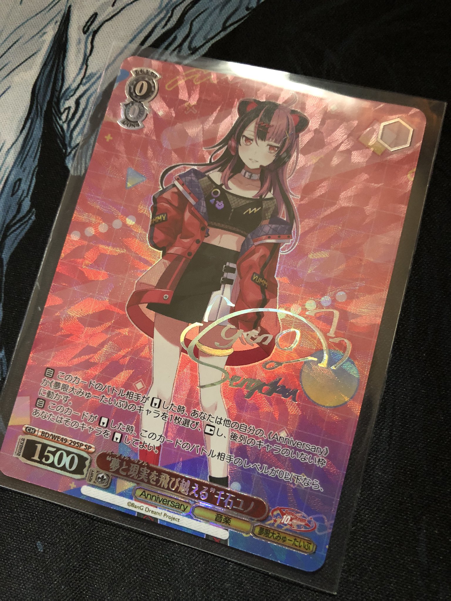 ヴァイス 夢と現実を飛び越える 千石ユノ SP サイン 夢と現実を飛び越える”千石ユノ SP サイン バンドリ 10th