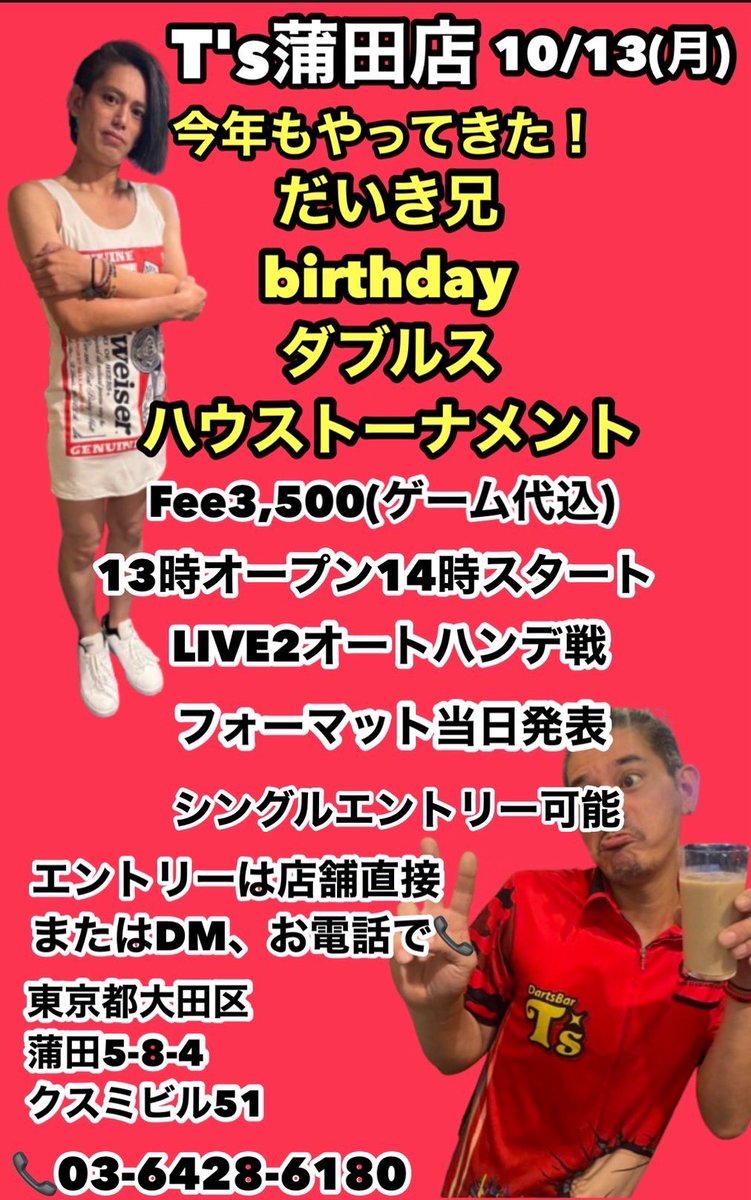 おはようございます！
るなです！🌙

来月13日だいき兄ハウスあります！
是非ご参加よろしくお願いします🙇

🎯営業時間🎯
17時〜翌5時

スタッフ:るな・かいと

土曜日‼️飲んで投げて
みんなで遊びましょ〜！！
本日もご来店お待ちしております❣️🤌🍻