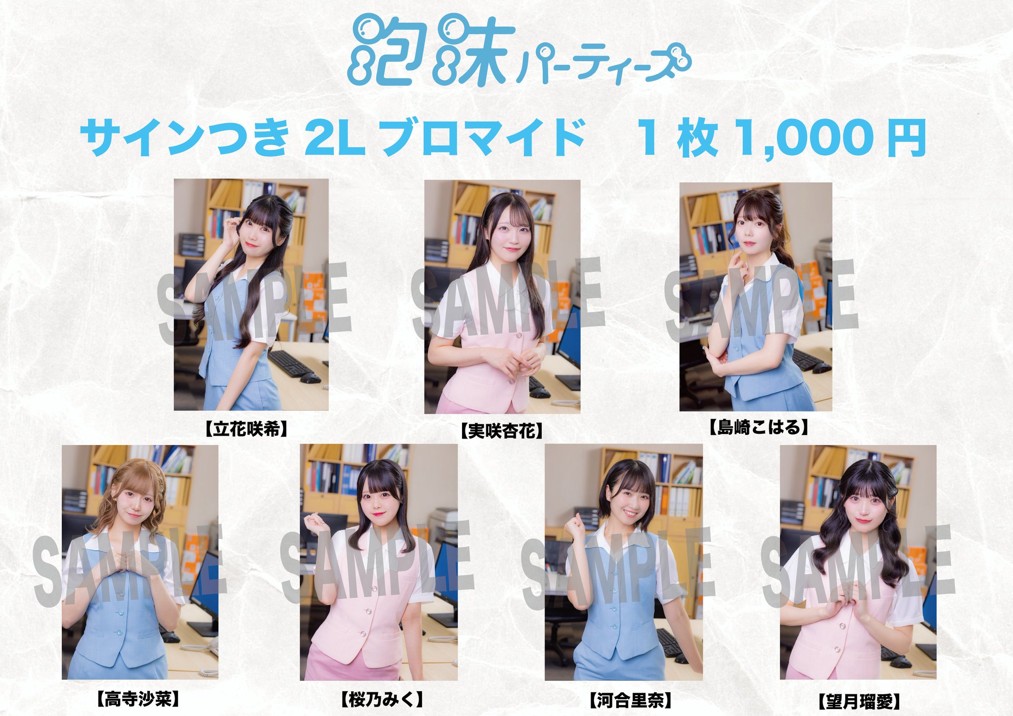 泡沫パーティーズ on X: 