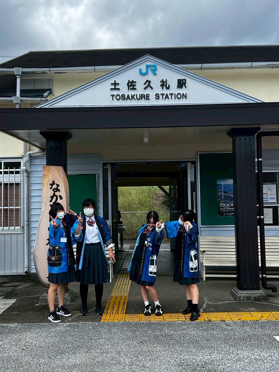 trainino10's tweet photo. 今日の乗車を無事終えることができました！今日はたくさんの方に乗っていただくことができお話もたくさんできたので嬉しかったです！！うちわも作ってくださりました🥺次回の乗車に向けて頑張って行きます✨ 
#観光列車 #観光 #どっぷり高知旅 #高校生 #魅力 #時代の夜明けのものがたり #高知 #発信 https://t.co/ttVG0eMxH5