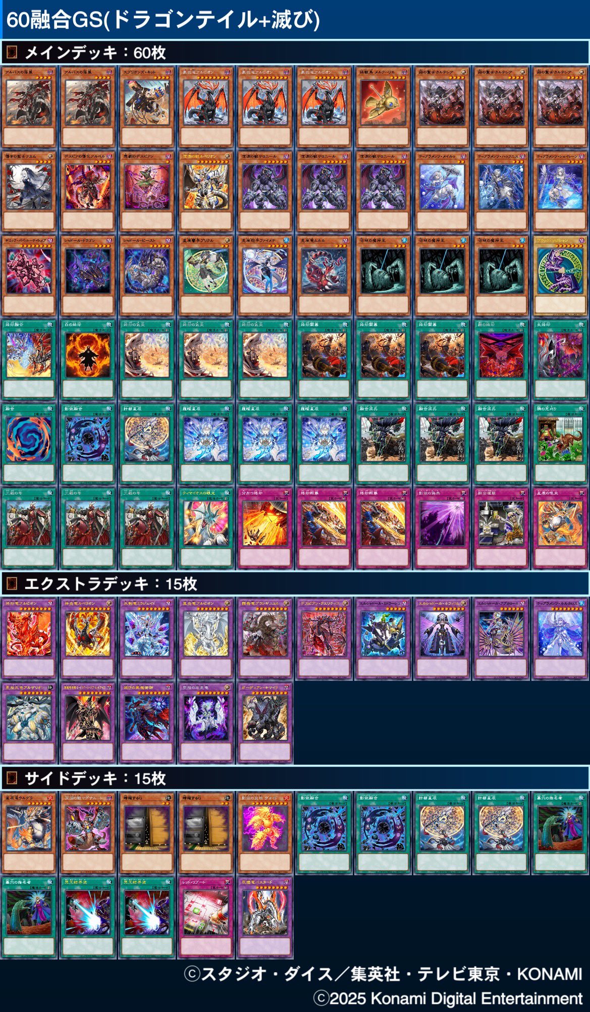 り*る様 遊戯王引退品　ドラゴンテイル型烙印融合60GS デッキ 遊戯王引退品 ドラゴンテイル型烙印融合60GS デッキ 遊戯王 烙印