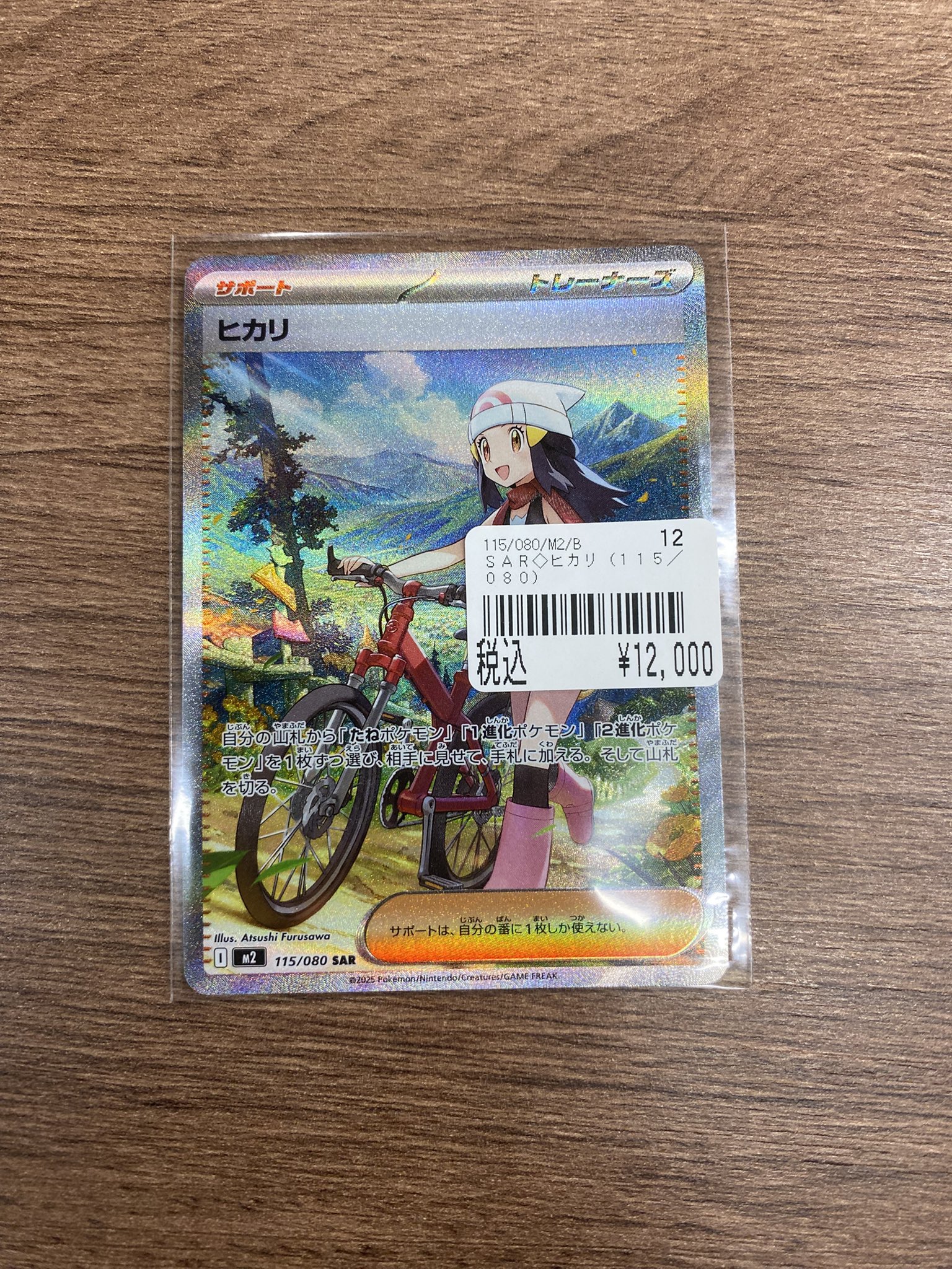 ヒカリ　SAR ヒカリ【SAR】{115/080} - カードラッシュ[ポケモン]
