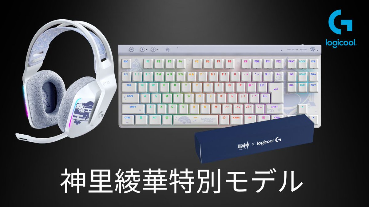 EAA_tw's tweet image. ロジクールG、『原神』神里綾華モデルの薄型ワイヤレスキーボード「G515」と軽量ヘッドセット「G733」を2025年10月16日に発売
fpsjp.net/archives/529789
#LogicoolG #神里綾華