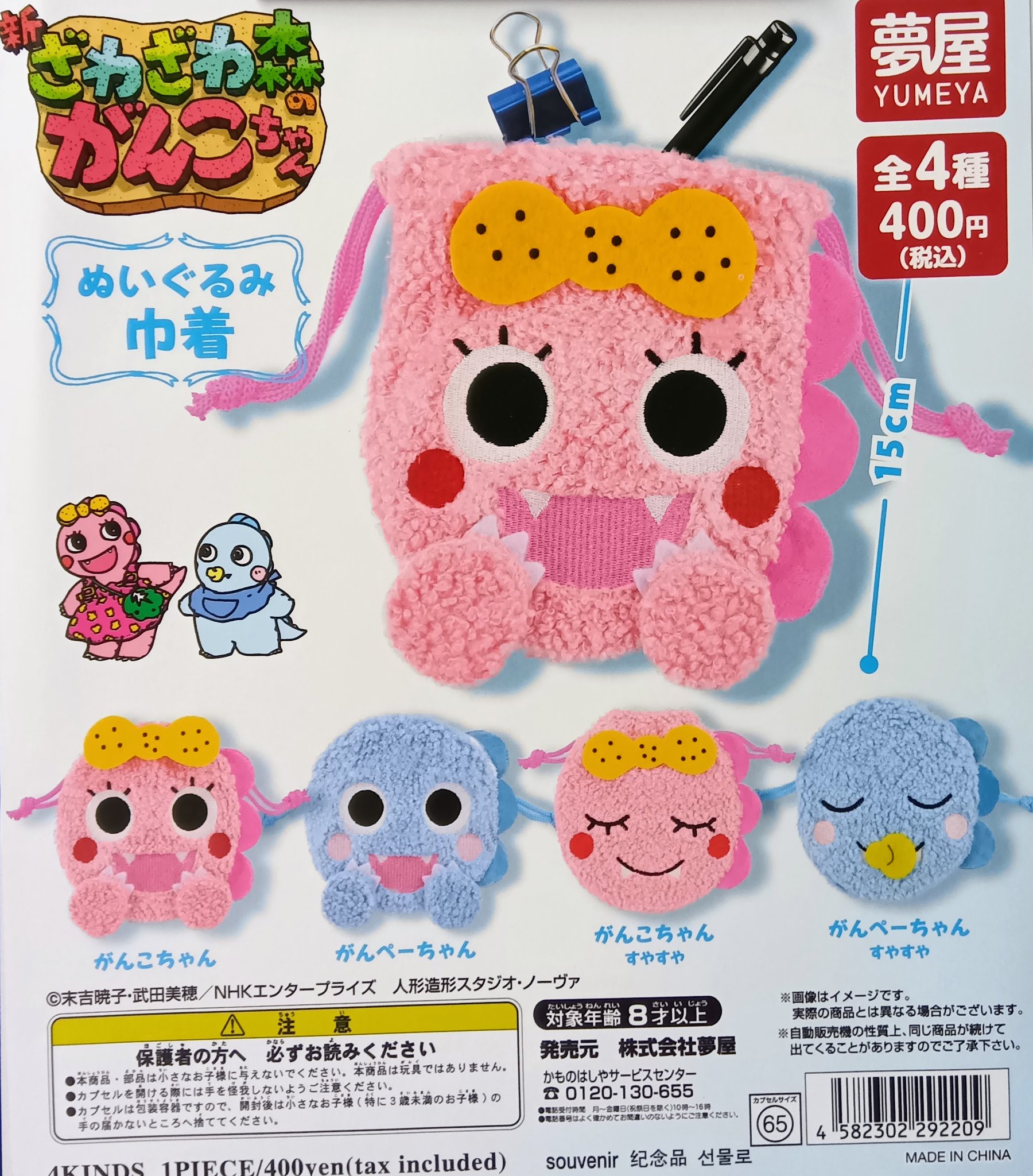 超レア　とんねるず 武道館　Live会場限定カプセルトイ ミニ　巾着 ガチャ とんねるずTHE LIVE 会場限定グッズとガチャの詳細が 発表になっ