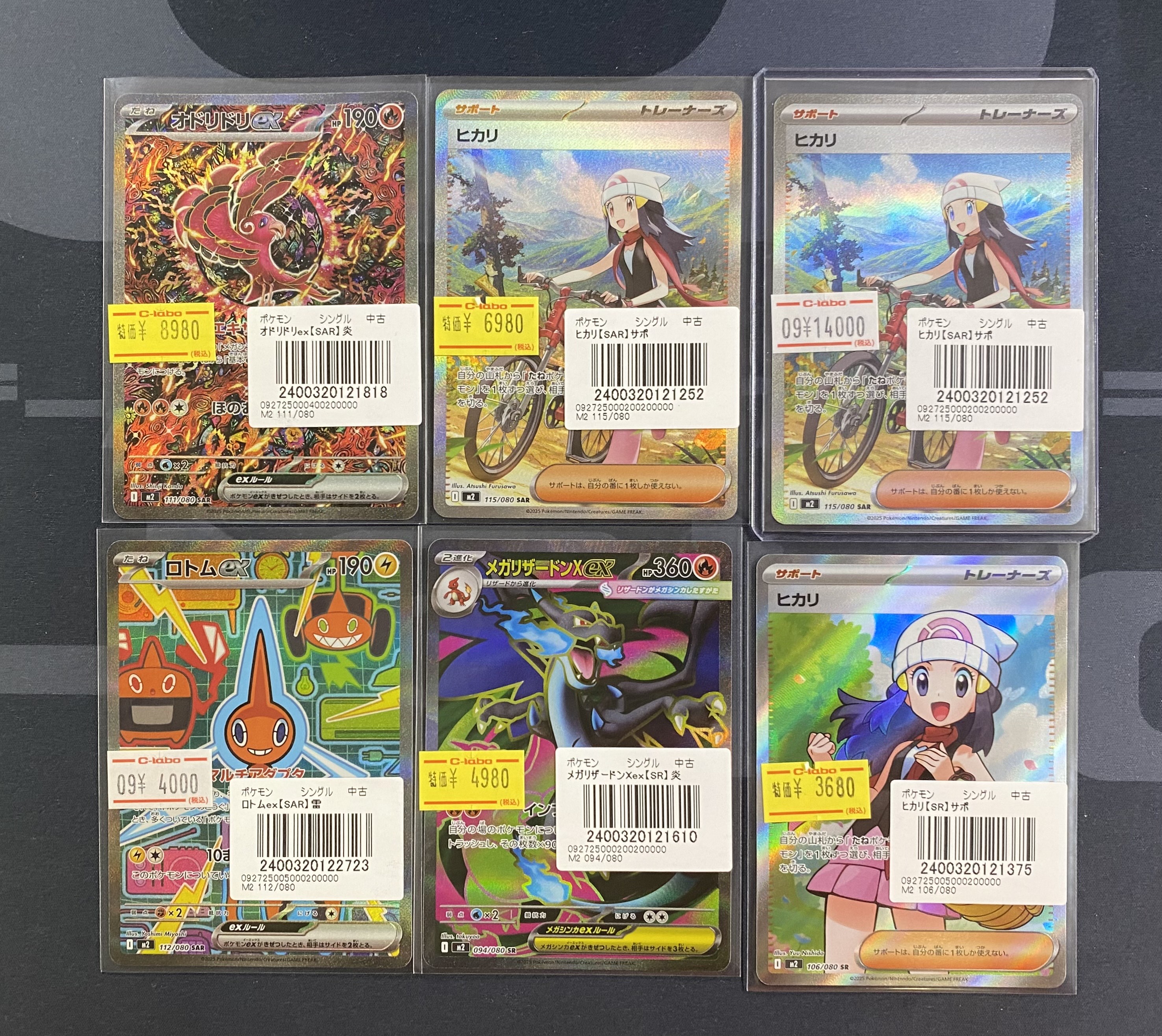 ポケモンカード　209Ｐ まとめ売り ポケモンカードゲーム(ポケカ) ピカチュウex [WCS23 001/030