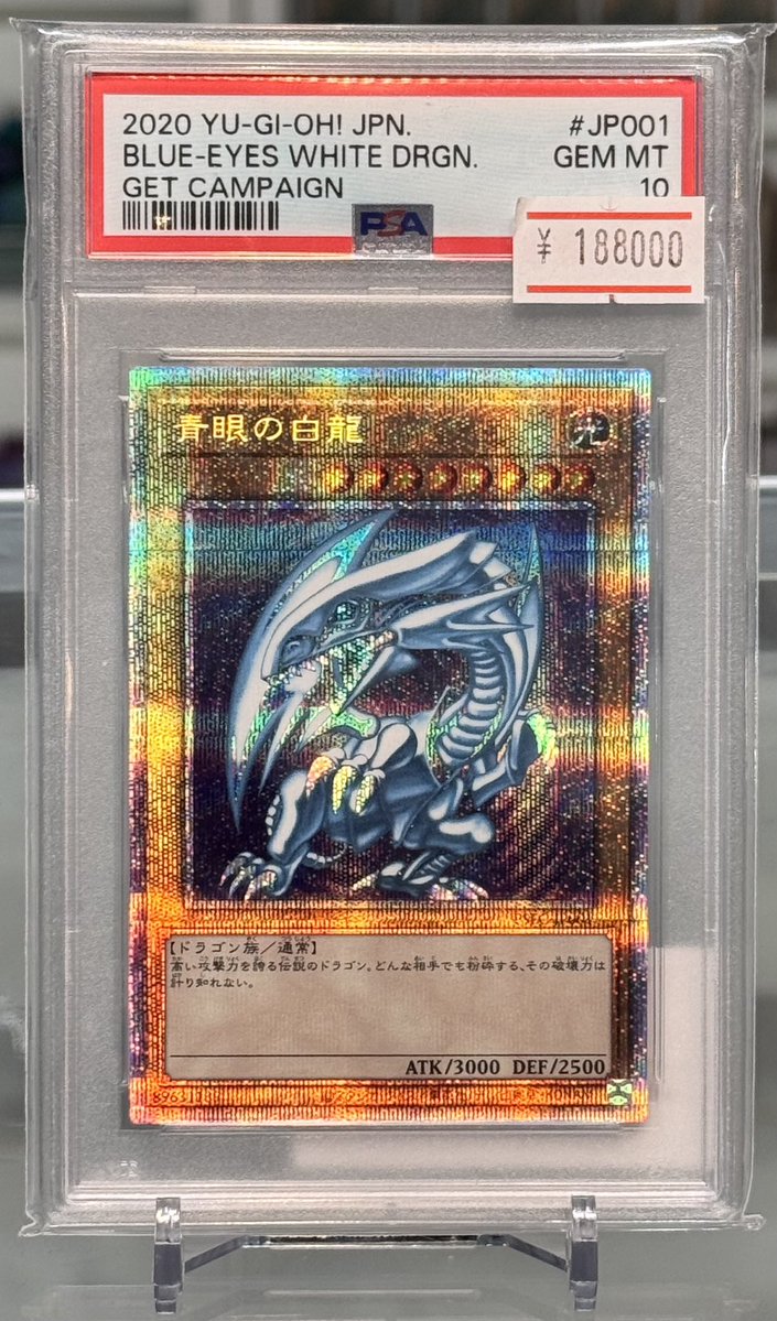 【プリシク】青眼の白龍 2020 GET CAMPAIGN 【PSA10】 PSA10鑑定済〕青眼の白龍【プリズマティックシークレット】{PSEC