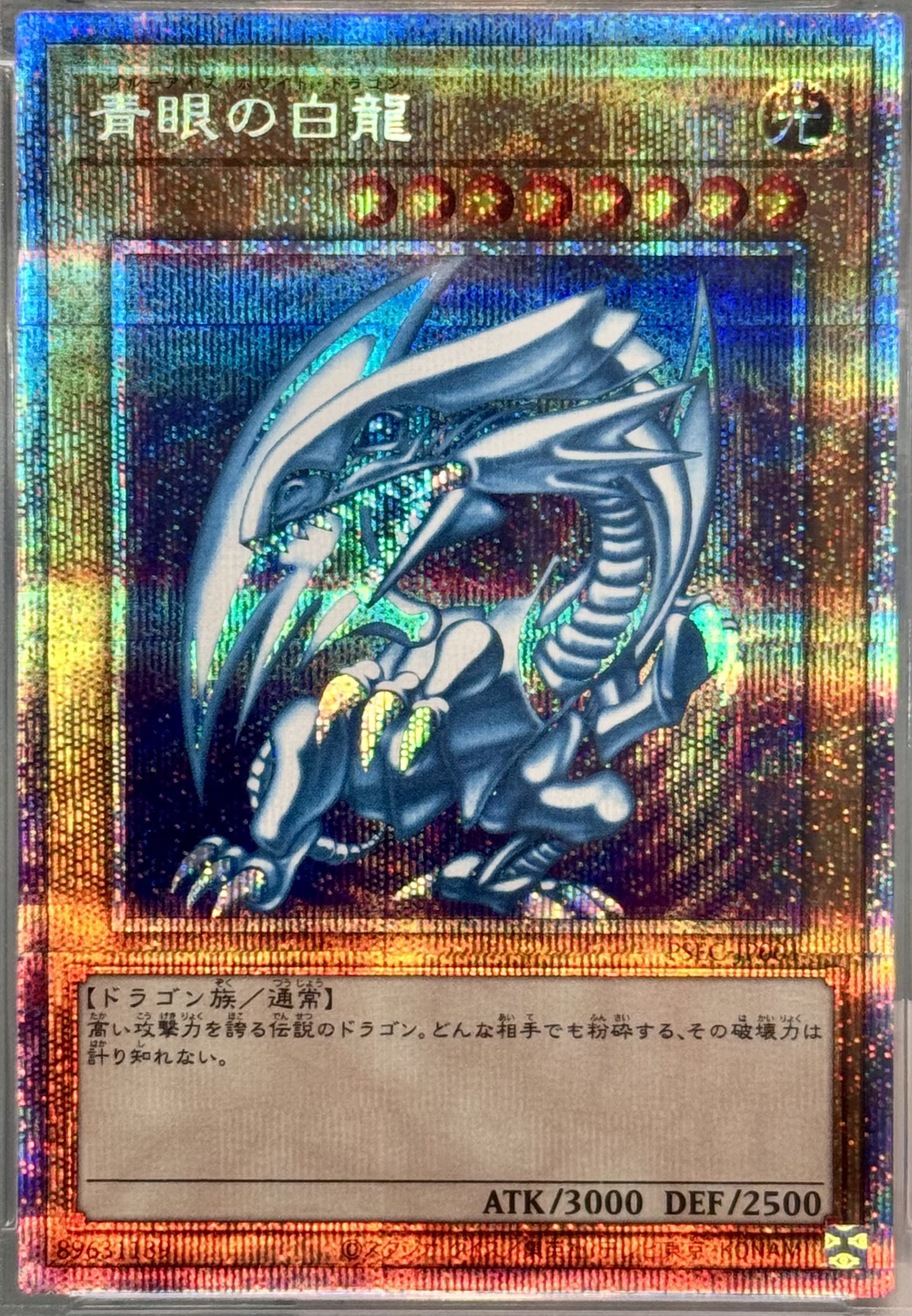 青眼の白龍 psa10 PSA10】青眼の白龍 [シークレット] {DDS-001} - magi通販