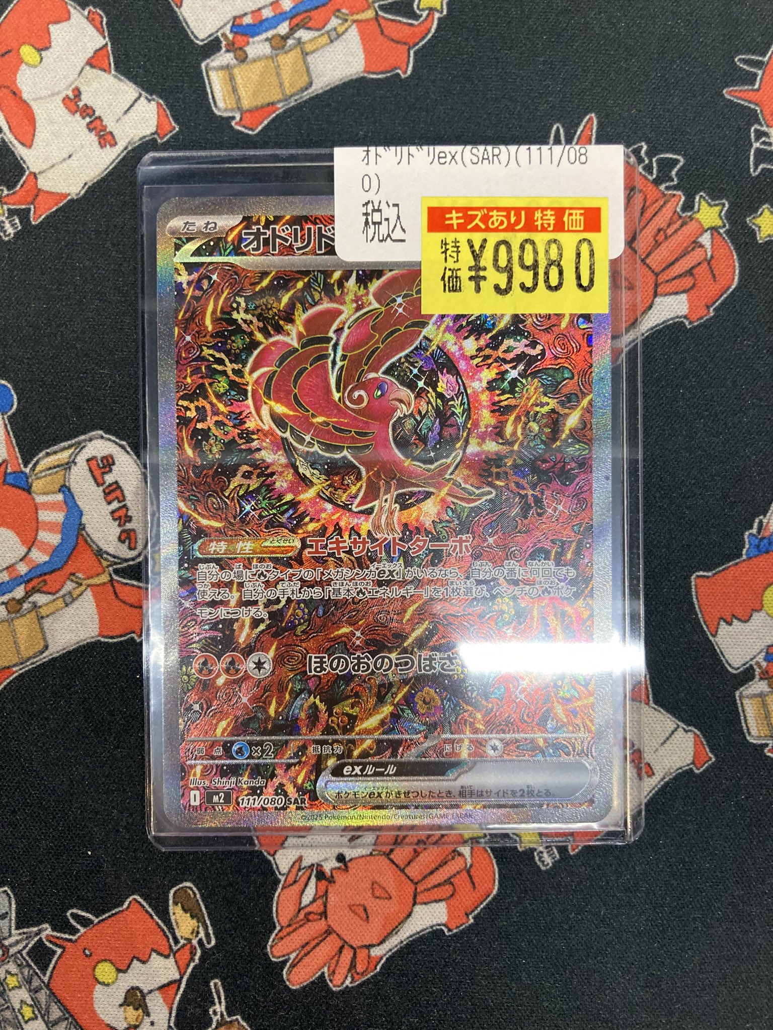 2025 ポケモン オドリドリex sar PSA10 オドリドリex sar セット