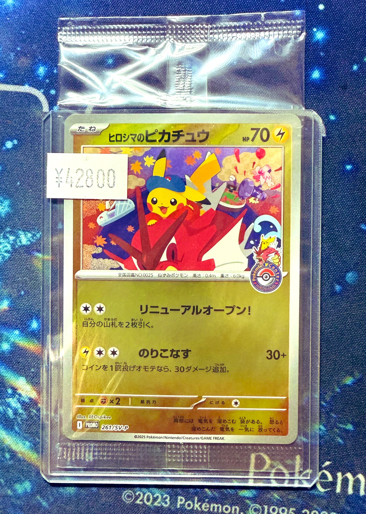 ヒロシマのピカチュウ ヒロシマのピカチュウ 2025 POKEMON 261 SV-P JP プロモ - メルカリ