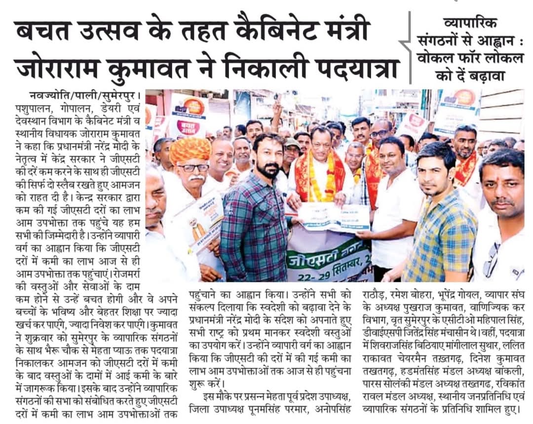 JoraramKumawat's tweet image. विभिन्न समाचार पत्रों में प्रकाशित मीडिया कवरेज।

#NextGenGST #nextgengstreforms #GSTBachatUtsav #Mediacoverage