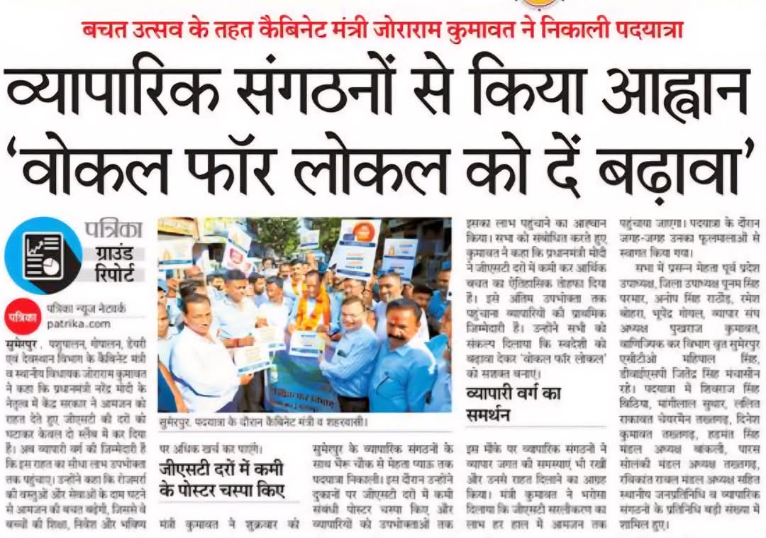 JoraramKumawat's tweet image. विभिन्न समाचार पत्रों में प्रकाशित मीडिया कवरेज।

#NextGenGST #nextgengstreforms #GSTBachatUtsav #Mediacoverage