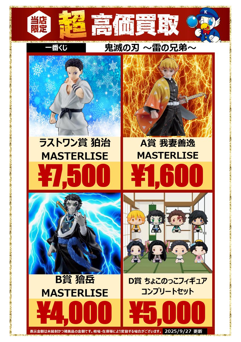 鬼滅の刃 MASTERLISE 善逸、獪岳セット 善逸と獪岳のMASTERLISEフィギュアが登場！「一番くじ 鬼滅の刃
