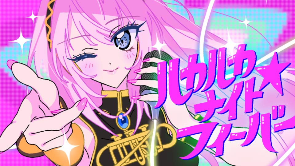 明日の夜「ルカルカ★ナイトフィーバー」の手描きファンMVをyotubeにアップ予定です🎙💗𝘾𝙐𝙏𝙀に仕上がったと思います!!