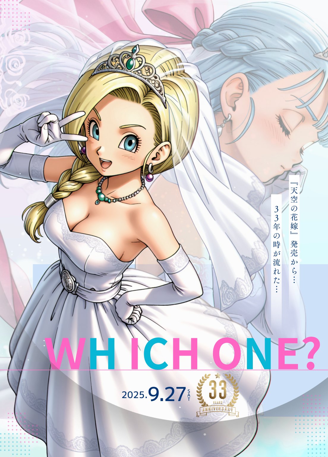 ❤️9月中に受取評価可能な人限定❤️ドラクエ25周年記念Ver.❤️ ❤️9月中に受取評価可能な人限定❤️ドラクエ25周年記念Ver