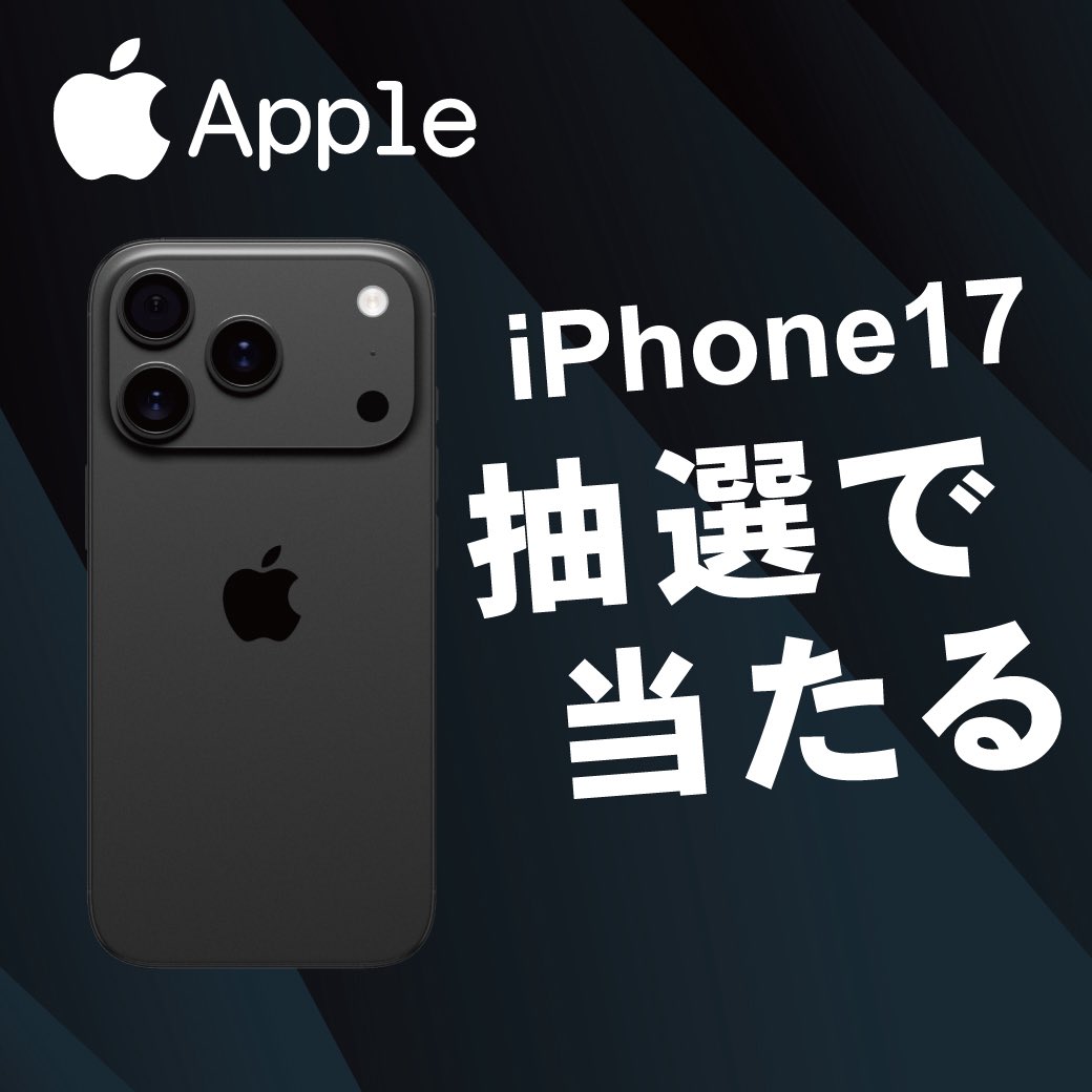 ＼ 大 発 表 !!  D M 当 選 !!  応 募 開 始 ! ! ／

iPhone17シリーズが2名様に当たる‼️

※来週発送となります。※購入ではございません。

🎁応募方法🎁
1⃣アカウントをフォロー
2⃣投稿をリポストといいね
3⃣投稿に絵文字コメント

〆9/30迄!! 23時59分
