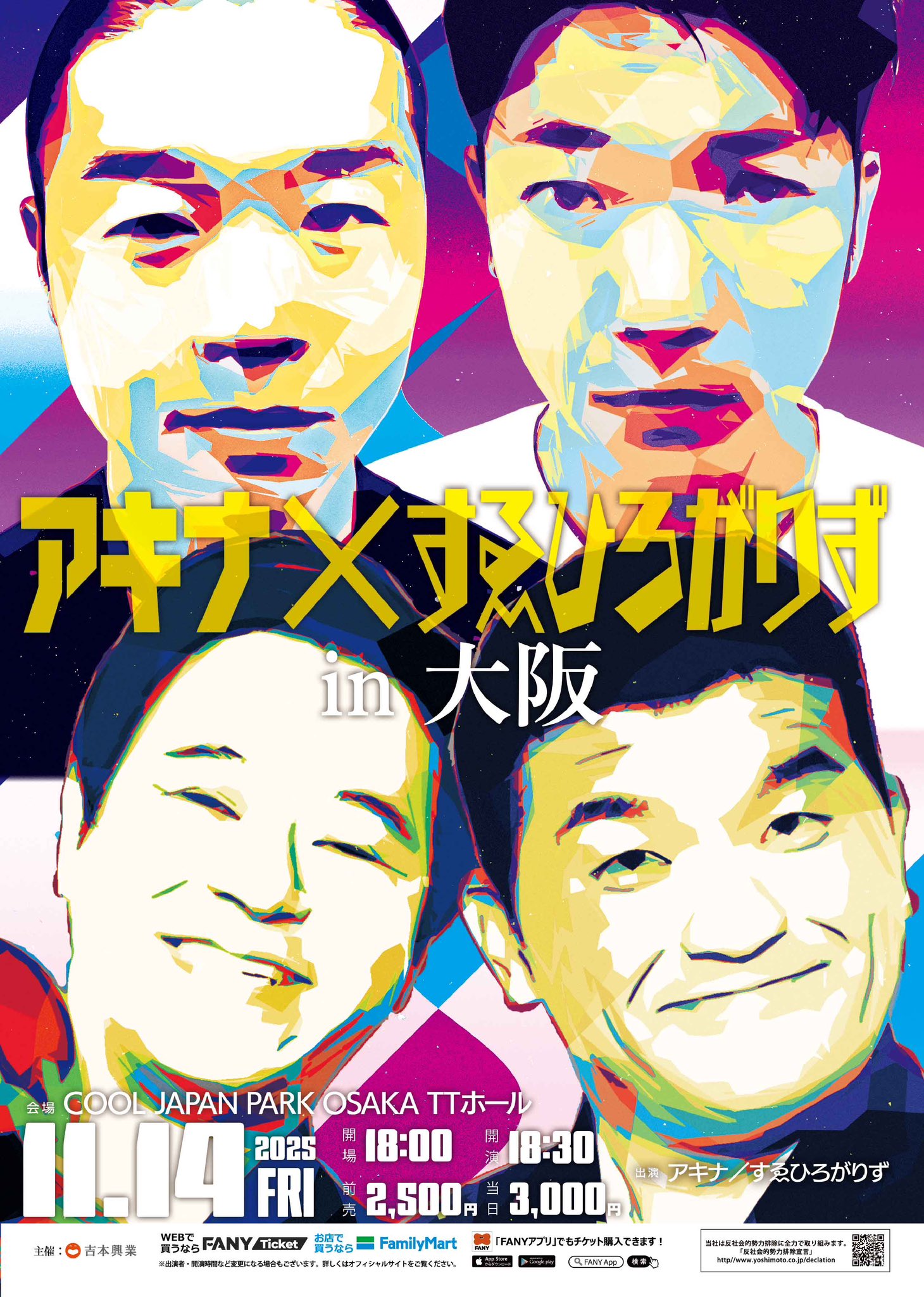 ネオ アンジェリーク 陽だまり邸へようこそ SUNSHINE PARTY/HB 三遠ネオフェニックス 2023-24シーズン 第2節 10/14（土）、10