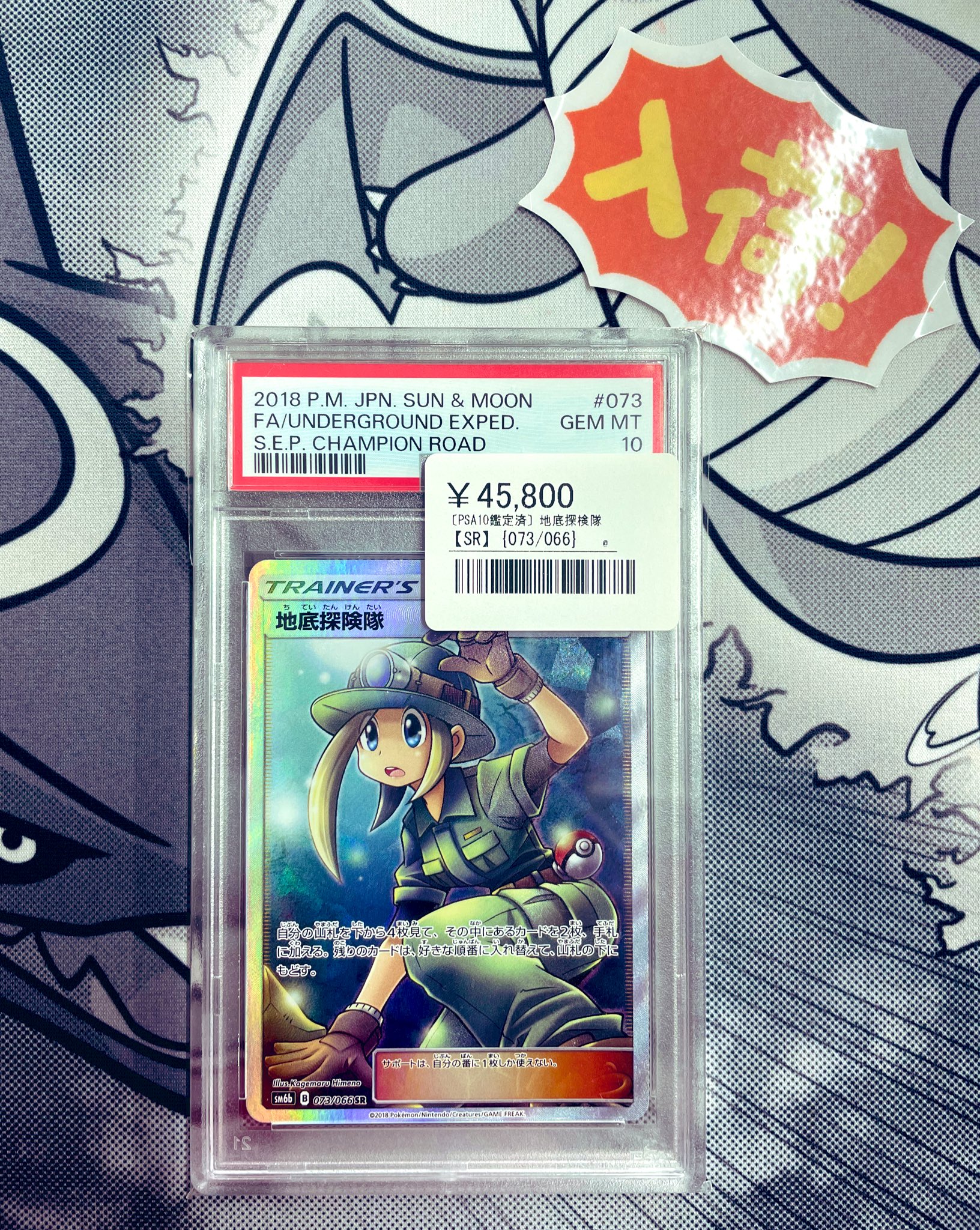 ポケモンカード 地底探検隊 SR PSA10 鑑定品 ポケカ PSA ポケカ 地底探検隊 PSA10 ポケモンカード 地底探検隊 SR PSA10