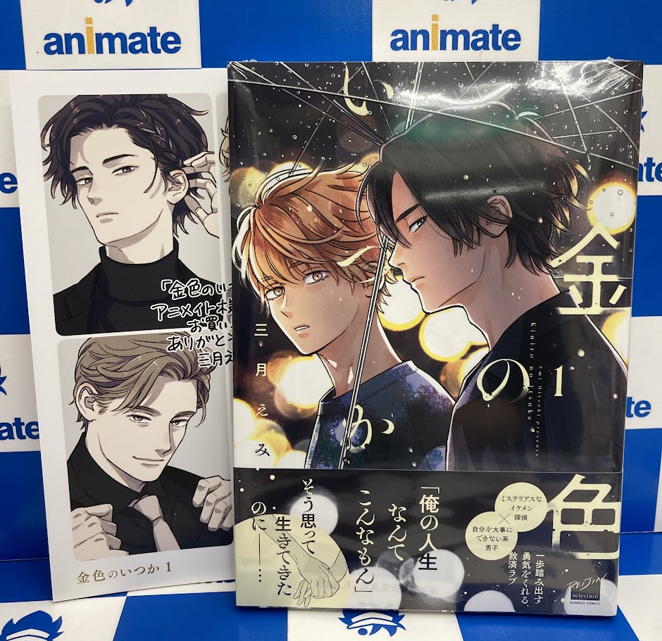きんとうか　アニメイト特典小冊子「宗定編」 アニメイト天王寺 on X: 