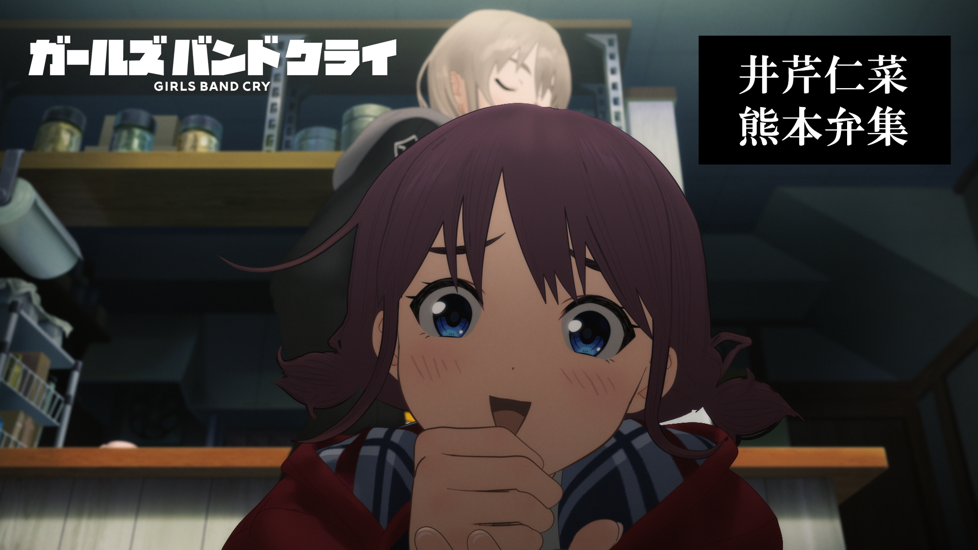 ガールズバンドクライ　8扉 WS】8扉ガルクラ｜ざき