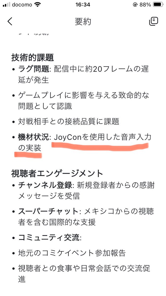 ふと自分のスマブラ配信を会議要約アプリに噛ませてみたらジワジワくる笑
「熱血指導による差別化」「𝕛𝕠𝕪𝕔𝕠𝕟を利用した音声入力の実装」ってなんだよ