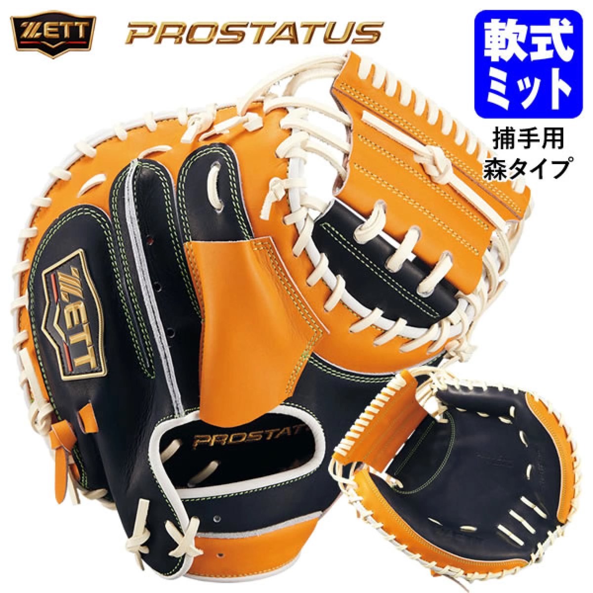 89_grandslam's tweet image. ZETT PROSTATUS
軟式用キャッチャーミット
BRCB30962T

ツートンカラーで高級感あふれる操作性が高い縦型スタンダードバックスタイルの森選手モデルのコンパクトタイプ。

ウェルダーラベル、平裏PROSTATUS刺しゅう入り特別仕様限定モデル。

#ZETT #ゼット
#PROSTATUS #プロステイタス #プロステ