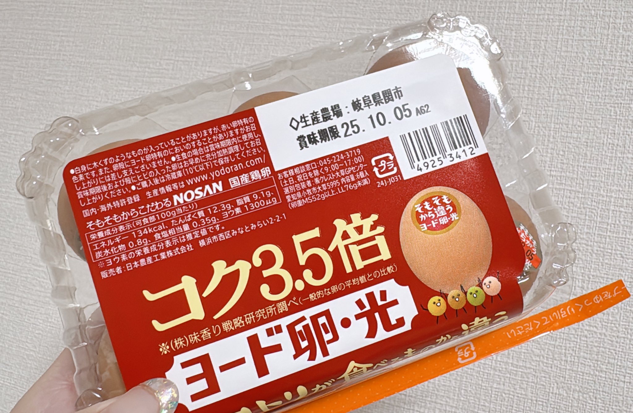 ヨード卵・光　しあわせ気分プレゼントキャンペーン品 ヨード卵・光【公式】 on X: 