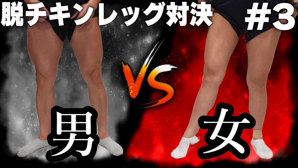 tashoumikan's tweet photo. 【脱！チキンレッグ対決！】途中経過動画です🐎🔥https://t.co/K2lU0VS8jL
次回、最��回！ https://t.co/3qSdu2C4Mv