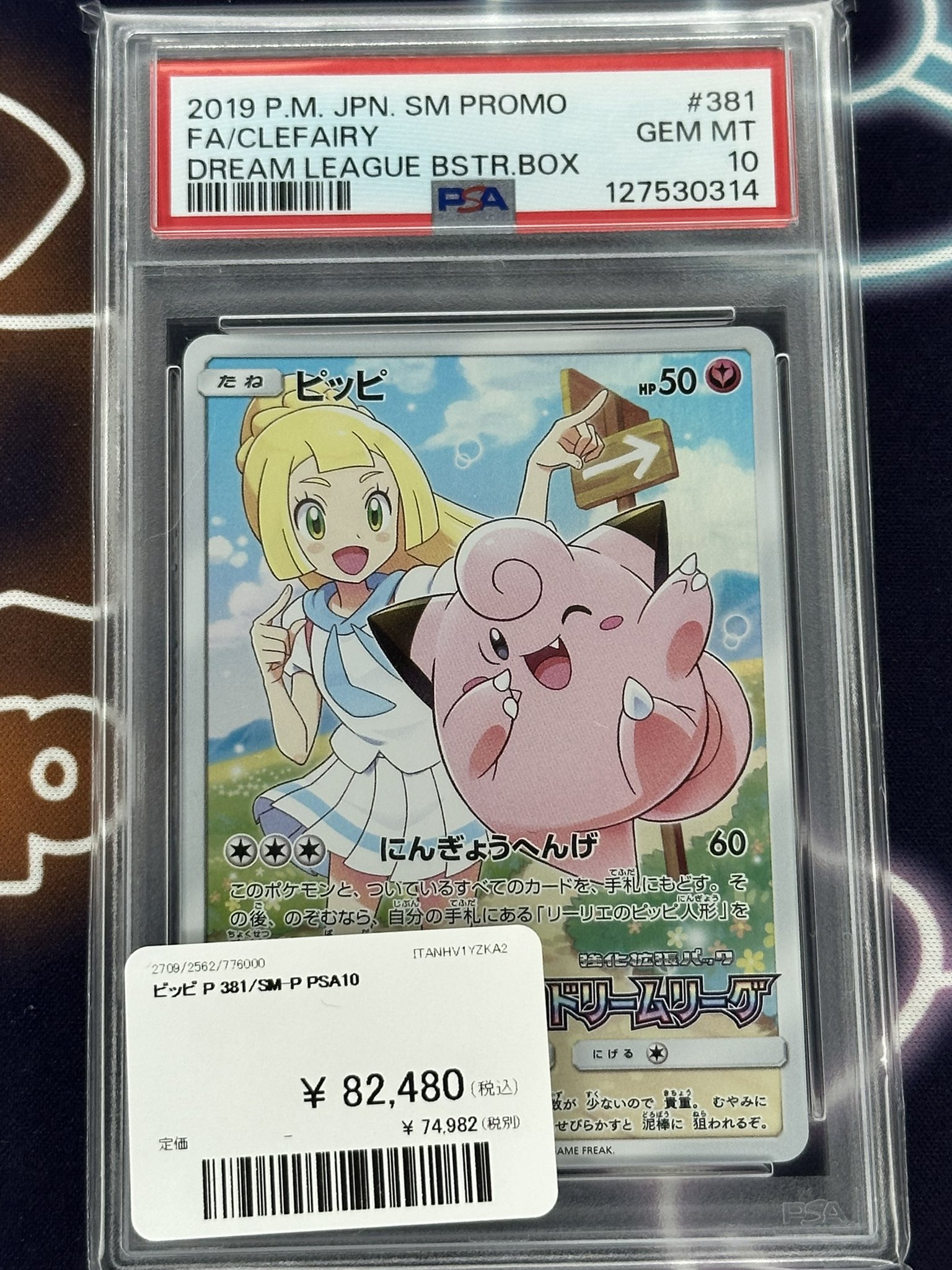 ポケモンカード　ピッピ PSA10 PDG Collector's Shop 名古屋 on X: 