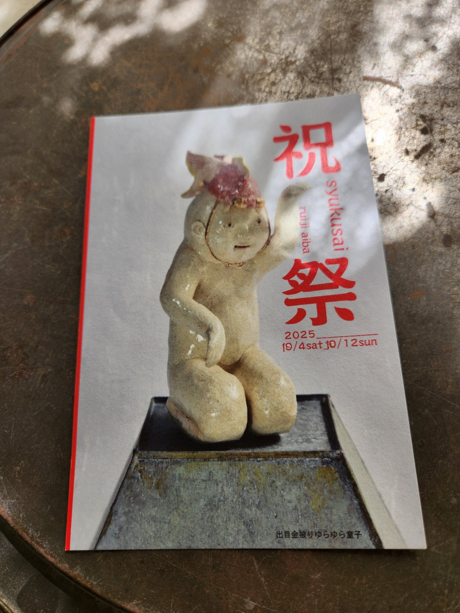 陶芸家 相場るい児　蛙　招き猫　水滴　現代アート 陶芸家 相場るい児 蛙 招き猫 水滴 現代アート