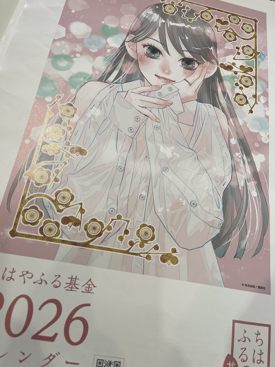 📣活動報告｜お知らせ📣 『#ちはやふる plus—きみがため—』5巻の発売