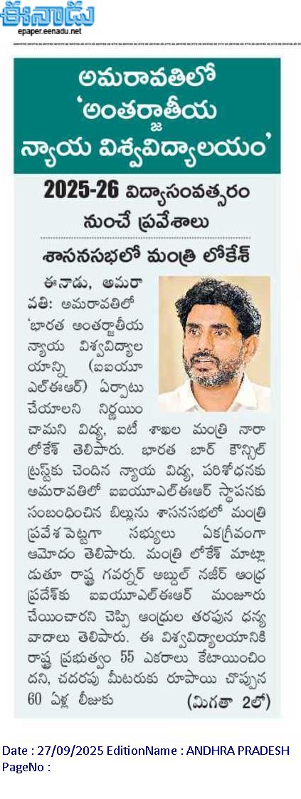 andhrudu12's tweet photo. అమరావతిలో ‘అంతర్జాతీయ న్యాయ విశ్వవిద్యాలయం’
2025-26 విద్యాసంవత్సరం నుంచే ప్రవేశాలు శాసనసభలో మంత్రి లోకేశ్
#Amaravatiupdates #BCI #IIULER
Indian International University of Legal Education & Research https://t.co/T6essw9yBv