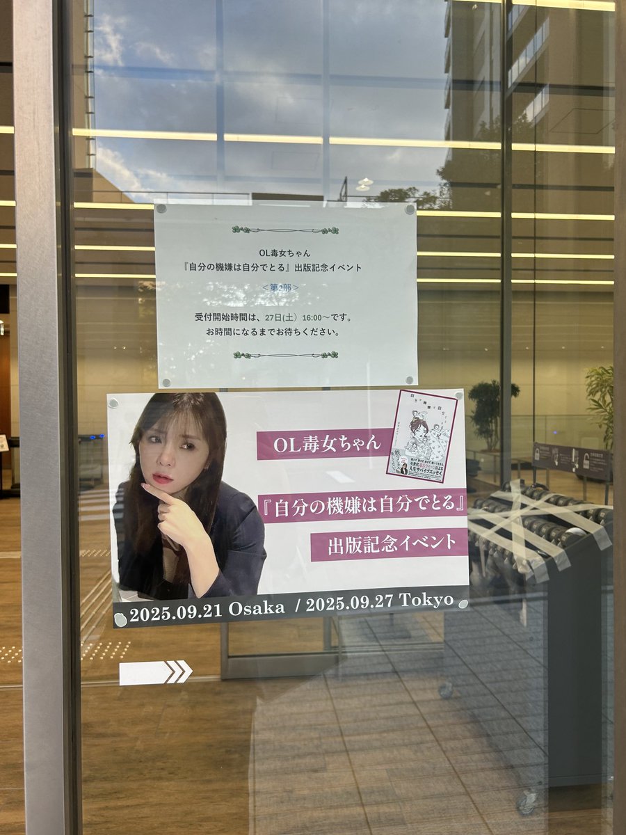 職場の人間関係＆仕事に対する考えをガラリと変えてくれた、YouTuber【OL毒女ちゃん（東堂かおりさん）】　トークショー🎤
楽しみだわぁ〜💙
