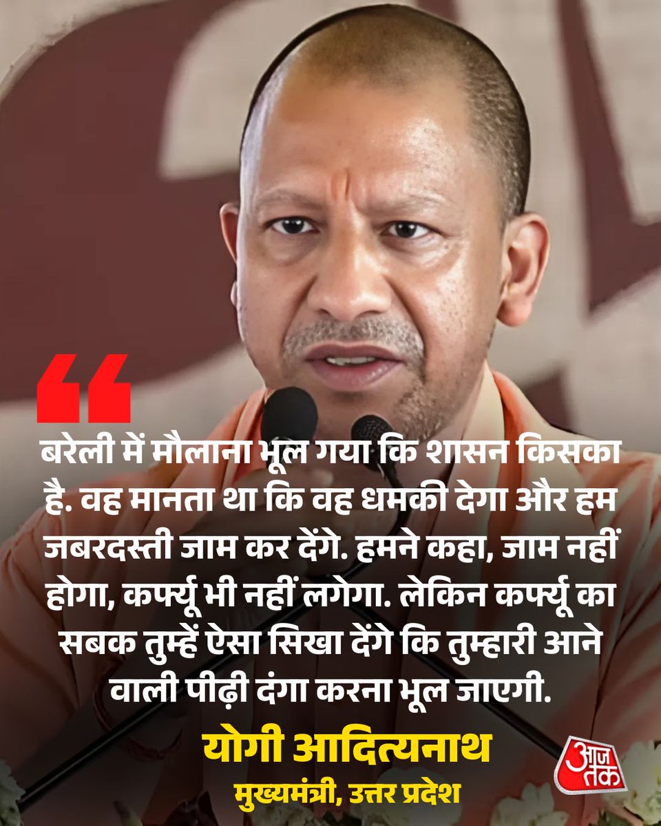 aajtak's tweet photo. यूपी के बरेली में शुक्रवार को जुमे की नमाज़ के बाद बड़ा बवाल हुआ। इस मामले पर सीएम योगी आदित्यनाथ का बयान सामने आया है। उन्होंने कहा कि “कल बरेली में एक मौलाना भूल गया कि राज्य में सत्ता किसकी है। उसे लगा कि जब चाहे व्यवस्था रोक सकता है, लेकिन हमने साफ कर दिया कि न तो नाकाबंदी होगी और न ही कर्फ्यू लगेगा।”

सीएम योगी ने आगे कहा कि “हमने जो सबक सिखाया है, ��ससे आने वाली पीढ़ियां दंगा करने से पहले दो बार सोचेंगी। 2017 से पहले यूपी में यही चलन था, लेकिन 2017 के बाद से हमने कर्फ्यू तक नहीं लगने दिया। उत्तर प्रदेश के विकास की कहानी यहीं से शुरू होती है।”

#Bareilly #YogiAdityanath #BareillyViolence #ILoveMuhammad #ILoveMahadev #PosterControversy #UttarPradeshNews #ATCard #AajTakSocial