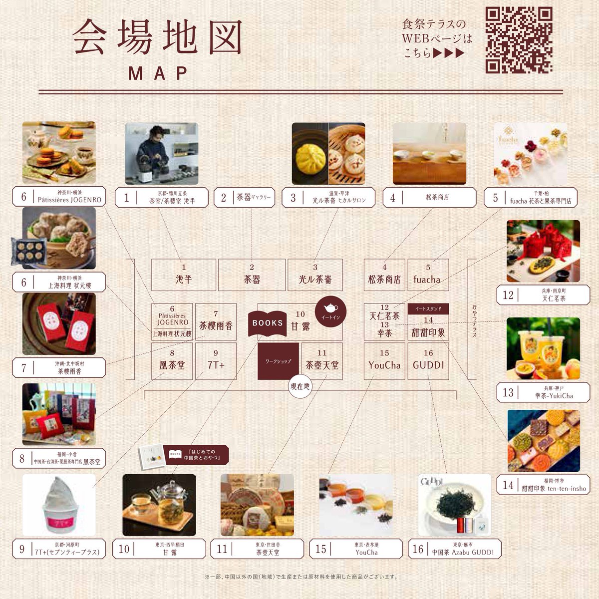 navi_koshimae's tweet photo. 阪神梅田本店の1階で10/1〜6まで開催される、『中国茶とおやつ』をテーマにしたイベントがあまりにすごすぎる、、、

会場マップを置いておくので、ぜひご査収ください！ https://t.co/vsodgQWmfW