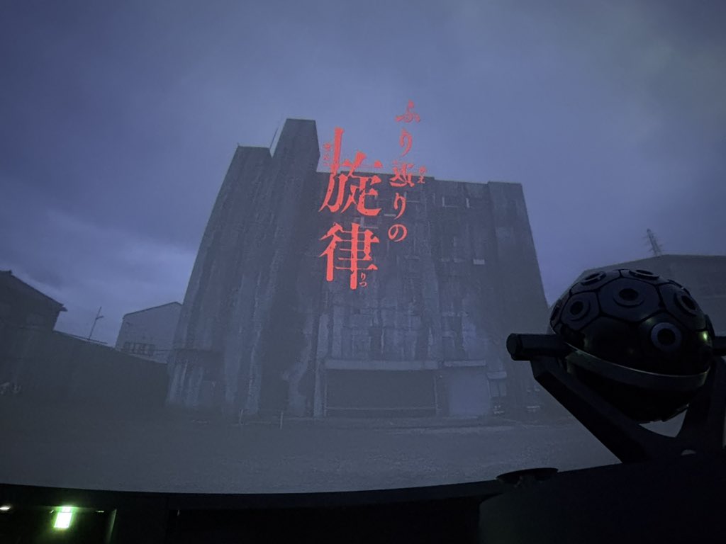 ホラープラネタリウム行ってきた。
うん、いかにも五味さんですね。
怖くは無かったけど面白かったです👻