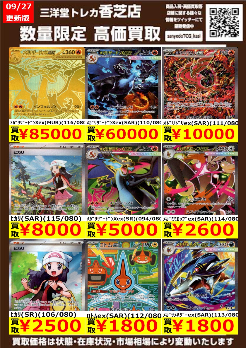 ポケカ 🔥高価買取更新🔥 ドシドシお持ち込みください✨ ✓ﾒｶﾞﾘｻﾞｰﾄﾞﾝ