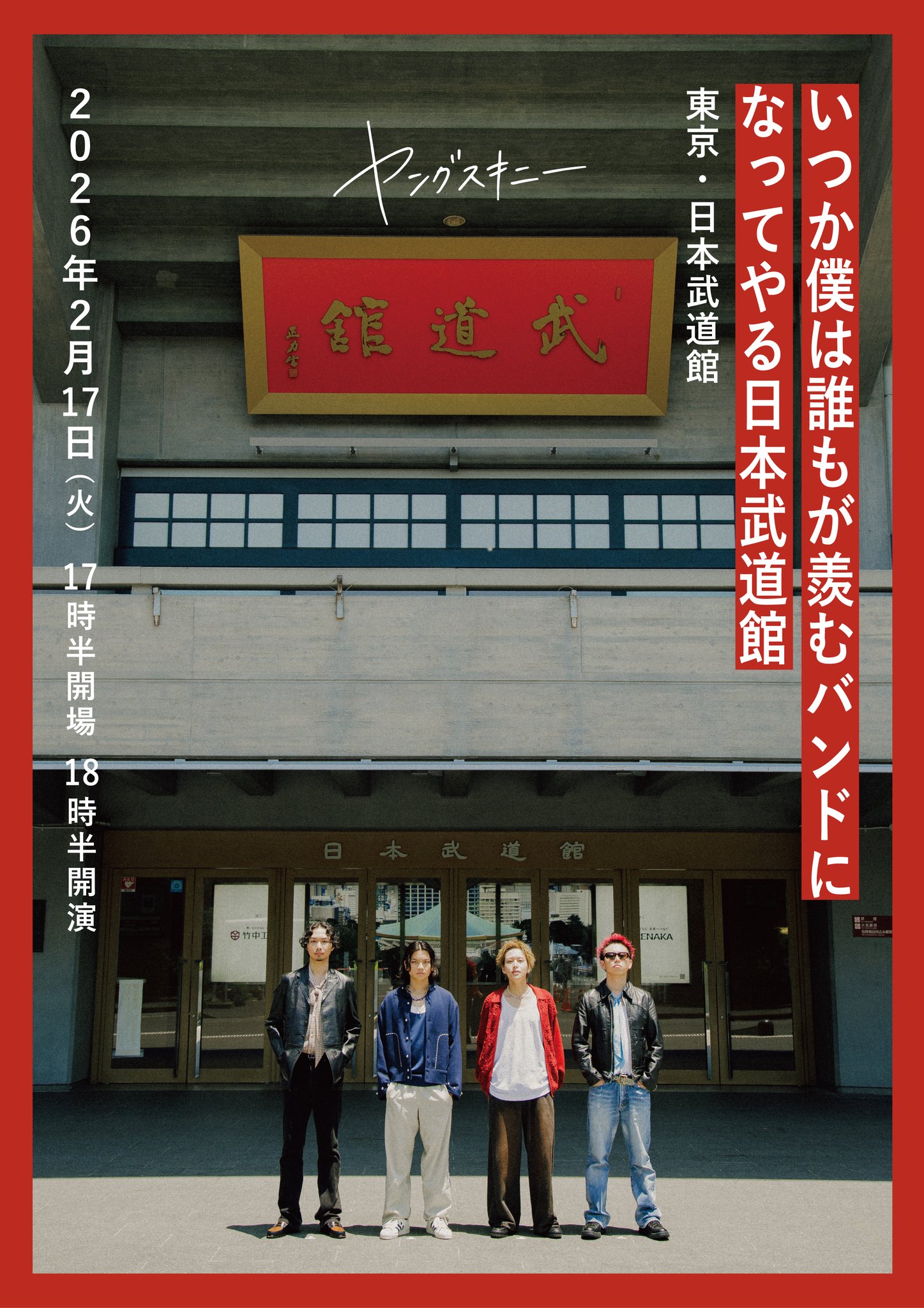 ヤングスキニー　いつかの引換券 3/15(水)開催のフリーライブ、来場者に「いつかの引換券付き