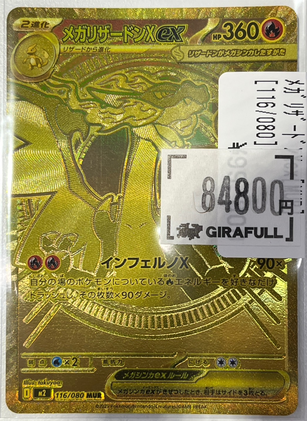 最安値　メガリザードンX ex ゴールドカード　ＭＵＲ メガリザードンX ex ゴールドカード MUR メガリザードンX ex MUR 美