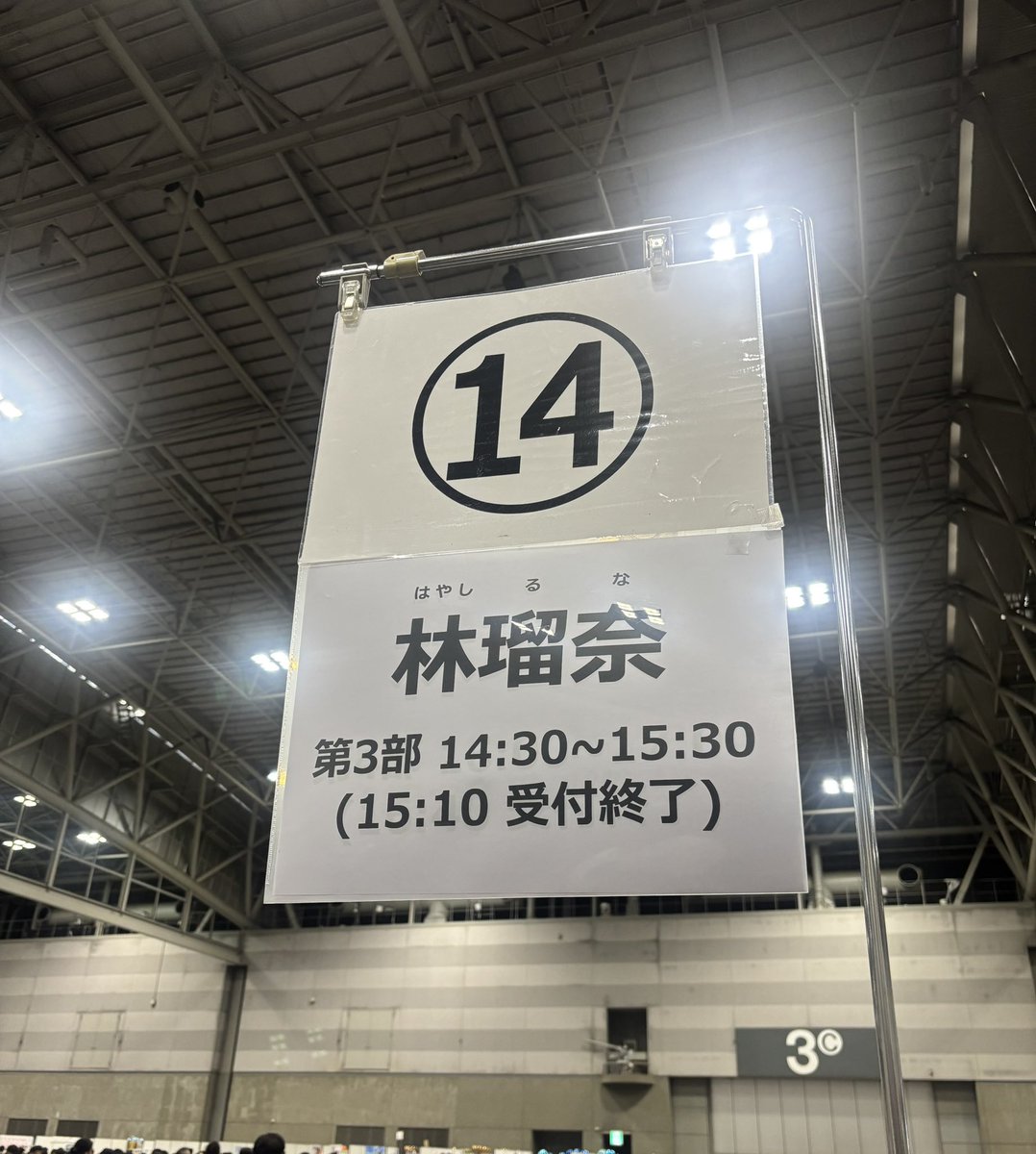 GiYj0's tweet photo. グッズ列であと2列くらいの所でアクキー24番林さん完売ですの声が聞こえて大暴れしそうだったけど、瑠奈ちゃんが今日も可愛くて𝐇𝐚𝐩𝐩𝐲😸 https://t.co/V83z3qyzhK