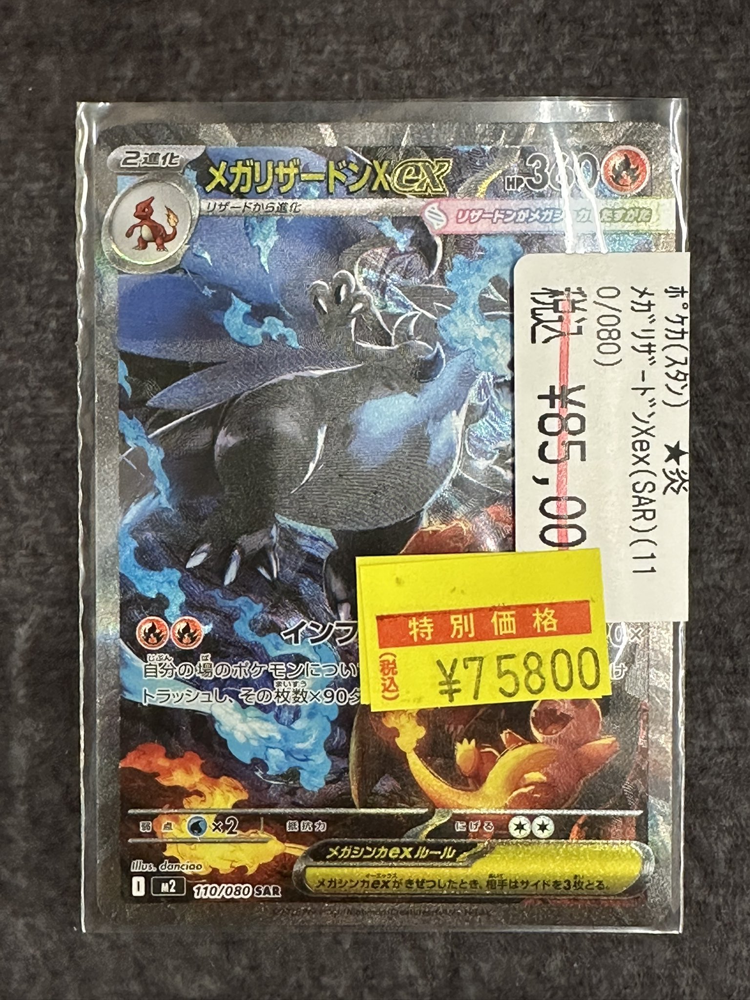 ポケモンカードメガリザードンX ex SAR美品