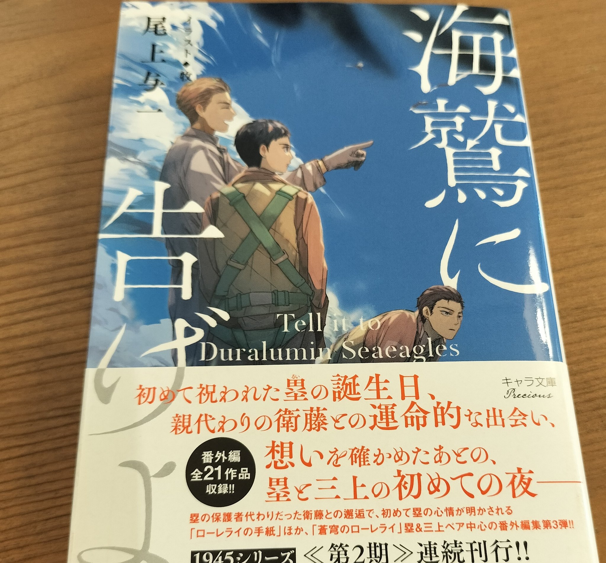 尾上与一 BL小説 まとめ売り 1945 bl ボーイズラブ 小説